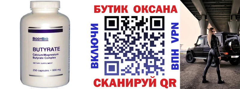 Бутират вода  купить   kraken ссылки  Нижнеудинск 
