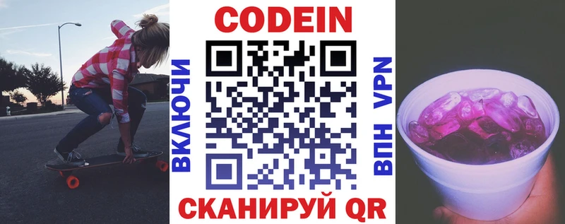 купить наркотик  нарко площадка как зайти  Codein Purple Drank  Нижнеудинск 